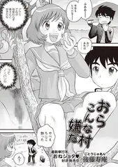 おら こんな村嫌だ