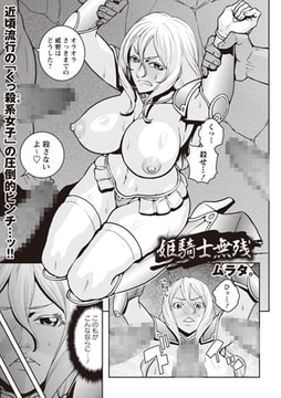 姫騎士無残 [三和出版]