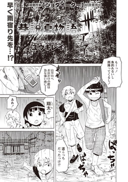 巷説夏物語 [三和出版]