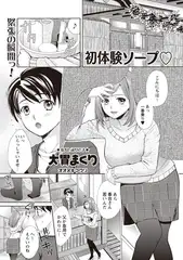 初体験ソープv