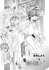 お試しTOYGIRL?
