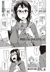 西田さんがんばるっ! －前編－