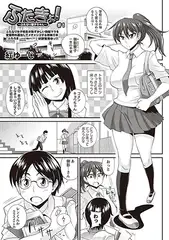 ふたきょ! ♯1