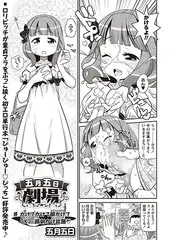 五月五日劇場 #3