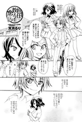 担任は教え子と恋をする? 第九限