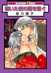 乾いた夜の街を泳ぐ [リブレ]