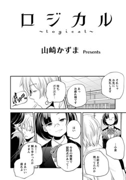 ロジカル [エンジェル出版]