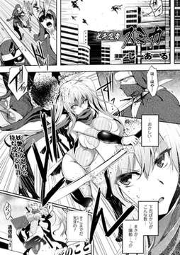 光牙忍者スミカ【単話】 [キルタイムコミュニケーション]