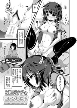 カラオケでコスプレH! ～アイドル妹がニート兄をアキバで更生～ [ジーオーティー]