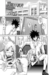 学園淫具教育 ～妖しい道具で美少女を調教三昧～（6）