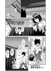 学園淫具教育 ～妖しい道具で美少女を調教三昧～ (7)