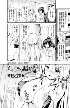 たゆたう越前 [辰巳出版]