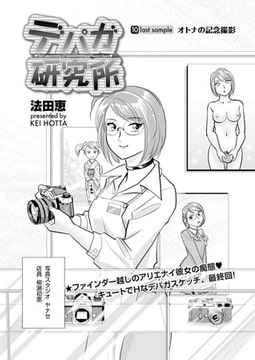 デパガ研究所（10） [リイド社]