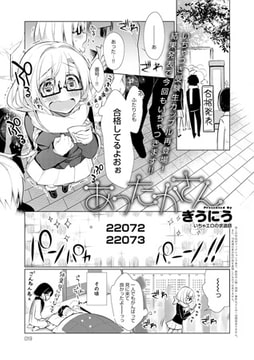 あったかさん （3） [ジーオーティー]