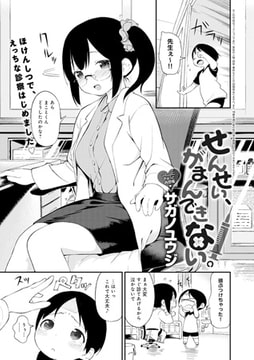 せんせい、がまんできない。 [ジーオーティー]