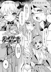 ロードオブワルキューレ デッドガール・ワーキング♪