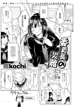 委員長の災難? [ジーオーティー]