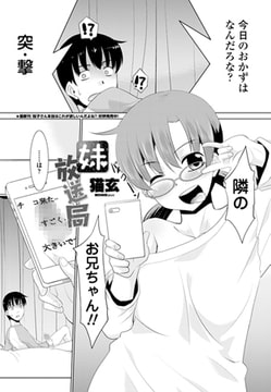 妹放送局 [辰巳出版]