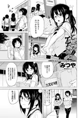 とってもイイんちょ! 2