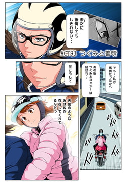 みはねに全部出して(93) [松文館]