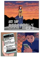 みはねに全部出して(107)