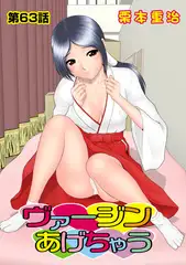 ヴァージンあげちゃう(63)