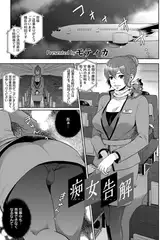 痴女の告解