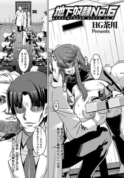 地下奴○NO,6 [エンジェル出版]