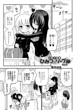 桃百合学園～ひみつのソープ部～ 2人目 [ジーウォーク]