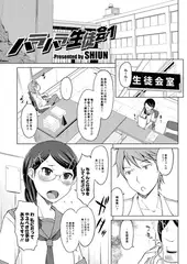 ハラハラ生徒会 1