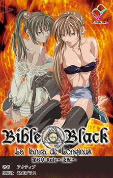 新・Bible Black 第6章【フルカラー成人版】 [TMEプラス]