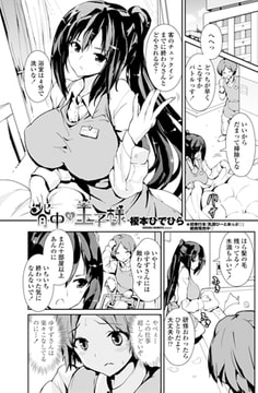 背中の王子様 [辰巳出版]