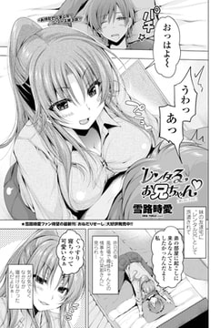 レンタるお兄ちゃん 貸し出し2日目 [辰巳出版]