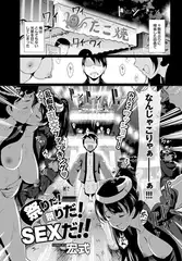 祭りだ! 祭りだ! SEXだ!!