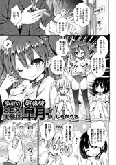 薬漬け脳破壊SEX実験体皐月【単話】