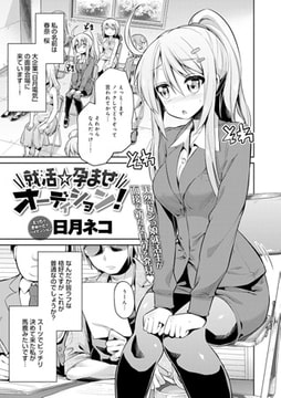 就活☆孕ませオーディション! [ジーオーティー]