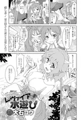 ロードオブワルキューレ レヴァイアさんの水遊び