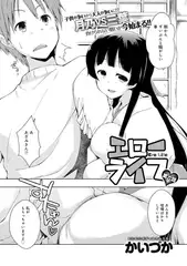エローライフ （6）