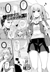 サプライズ・ショタックス!