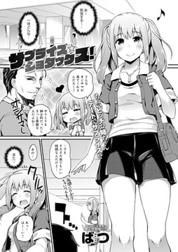 サプライズ・ショタックス! [ジーオーティー]