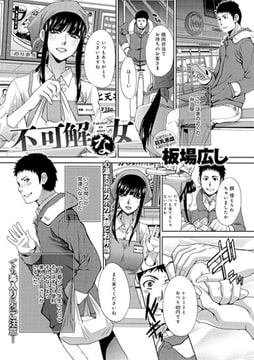 不可解な女 [ジーオーティー]