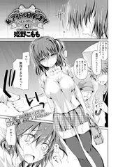 私、アイドル目指します! ～桃ノ木さくらの場合～ （4）