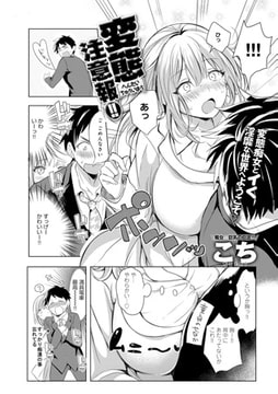 変態注意報!! [ジーオーティー]