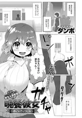 晩餐彼女～めいんでぃっしゅ～