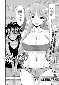 愛しの娘たち-パパ大好き- [ジーオーティー]