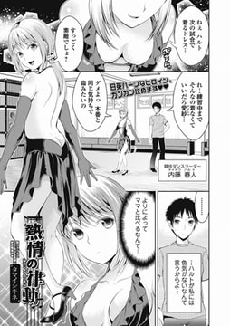 熱情の律動（リズム） [一水社]