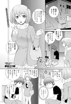 友達だから…v [辰巳出版]