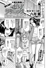 極太注射でイカすクリニック 第5話｢寝ている隣で｣