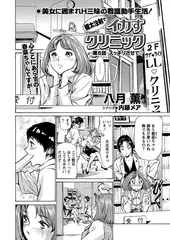 極太注射でイカすクリニック 第6話｢すっきりさせてv｣