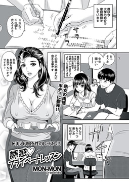 誘惑プライベートレッスン [辰巳出版]